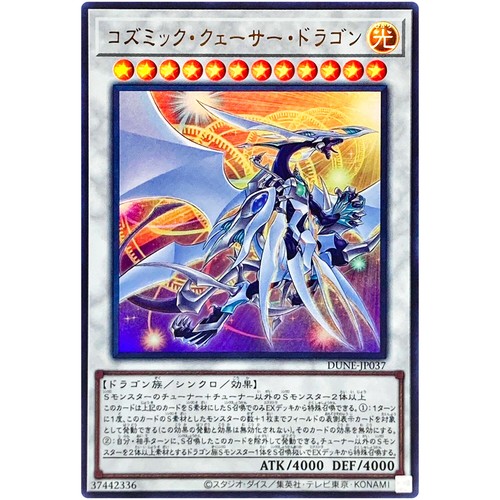 Cosmic Quasar Dragon - Ultra Rare DUNE-JP037 Duelist Nexus - YuGiOh Japanese TCG - Picture 2 of 3