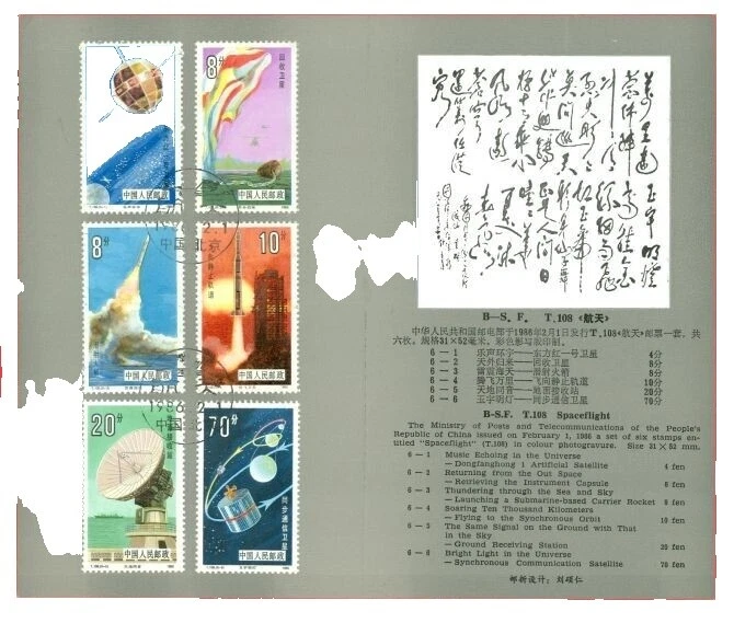 首日发行太空首日封中国邮票