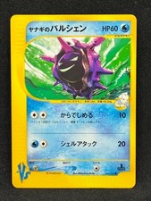Pryce's Cloyster 040/141 VS 1st Edition Pokemon Card Japanese 2001