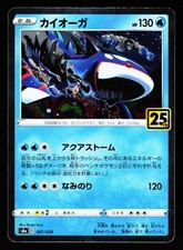 Kyogre 007/028 Promo 25th Anniversary Collection S8A 2021 Pokemon Japanese NM
