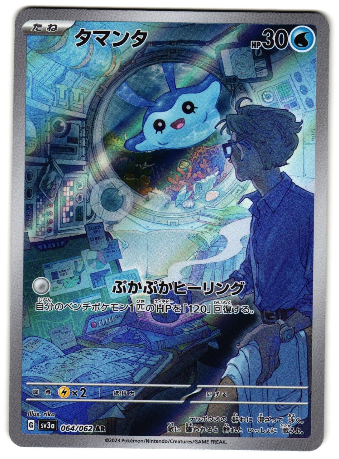 MANTYKE 064/062 - NM - SV3A AR ART RARE RAGING SURF JAPANESE POKEMON CARD