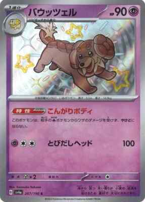 Dachsbun 267/190 S Pokemon Japanese Shiny Treasure ex 2023