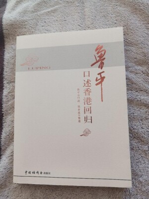 Oral Narration of Hong Kong's Return Lu ping Qian Yijao 2009