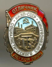 Soviet Badge for Excellence in Light Industry