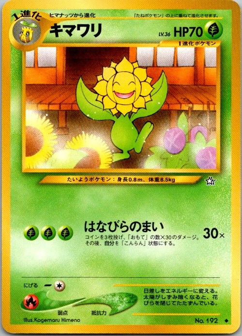 Sunflora NO. 192 Uncommon Neo Genesis Pokemon Japanese Near Mint