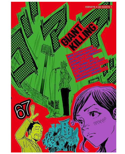 Giant Killing Vol.67 Japanese Ver. Comic Manga Morning KC Quick