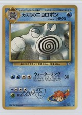 Misty's Poliwrath Japanese Pokemon Gym Expansion 2: Challenge from the Darkness