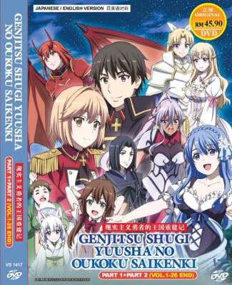 ANIME GENJITSU SHUGI YUUSHA NO OUKOKU SAIKENKI TEIL 1-2 DVD ENG DUB + GRATIS ...