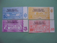UKRAINE, Volyn region 1980s State farm PEREMOGA. Four banknotes in one set. aUNC