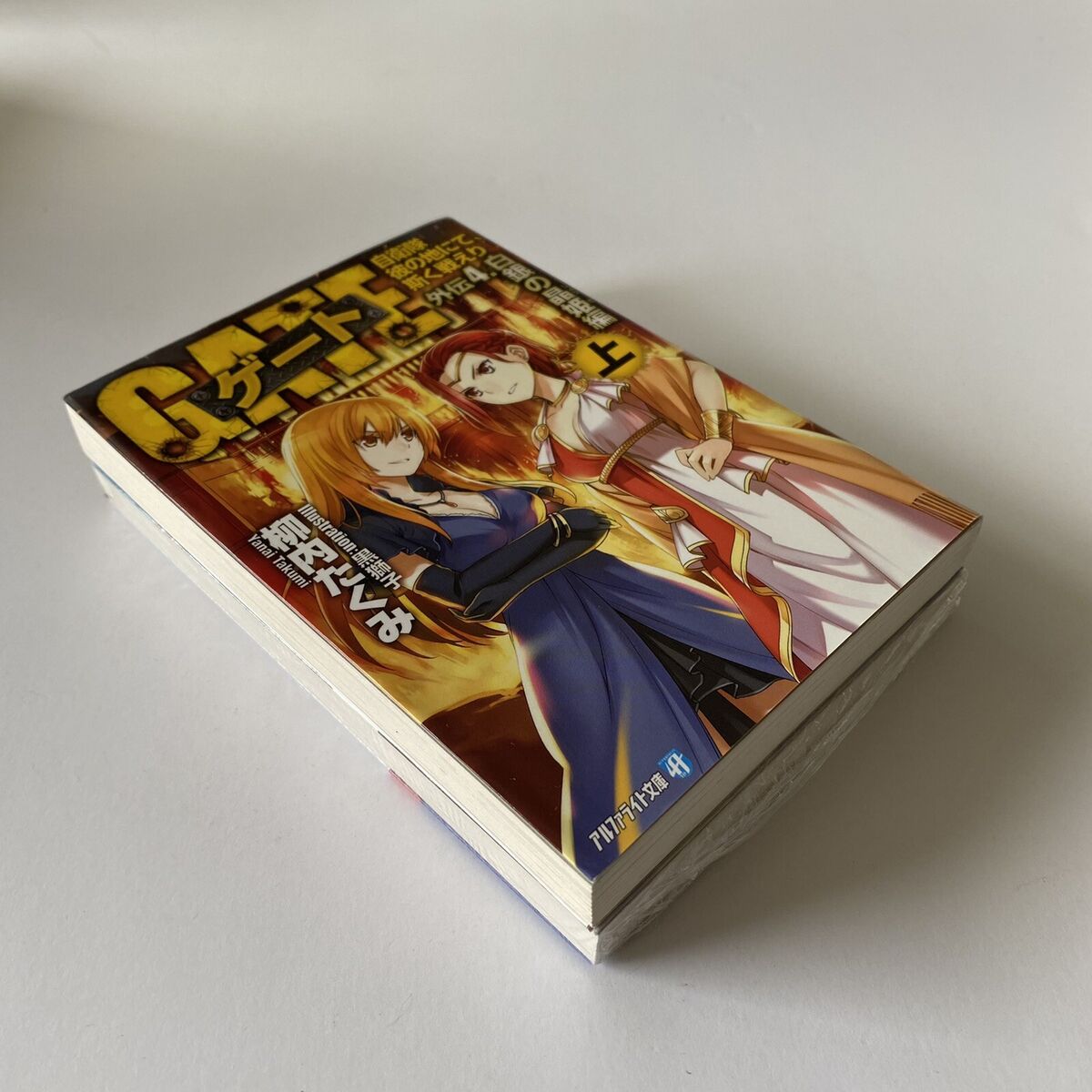 CDJapan : GATE: Jieitai Kano Chi nite Kaku Tatakaeri 4 (Alpha Police Comics)  Takumi Yanai, Satoru Sasao BOOK