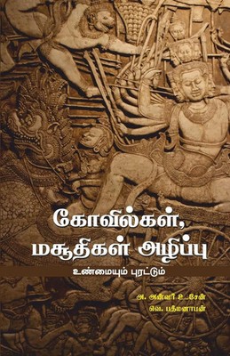 A. Anwar Hussain | kovilgal masuthigal azhipu | Taschenbuch | Tamil (2023)