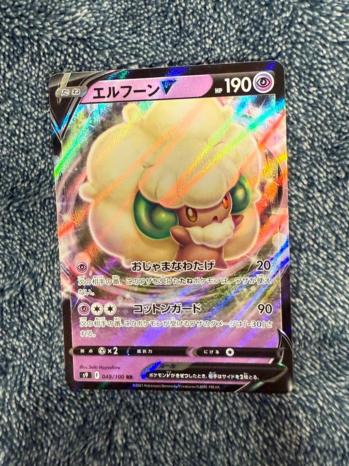 Whimsicott V 049/100 Ultra Rare Star Birth Japanese Pokemon TCG Near Mint