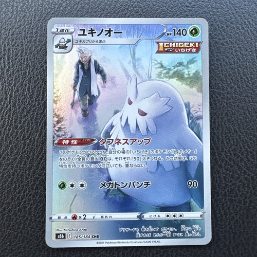 Abomasnow 185/184 S8b: Vmax Climax Holo (Japanese)