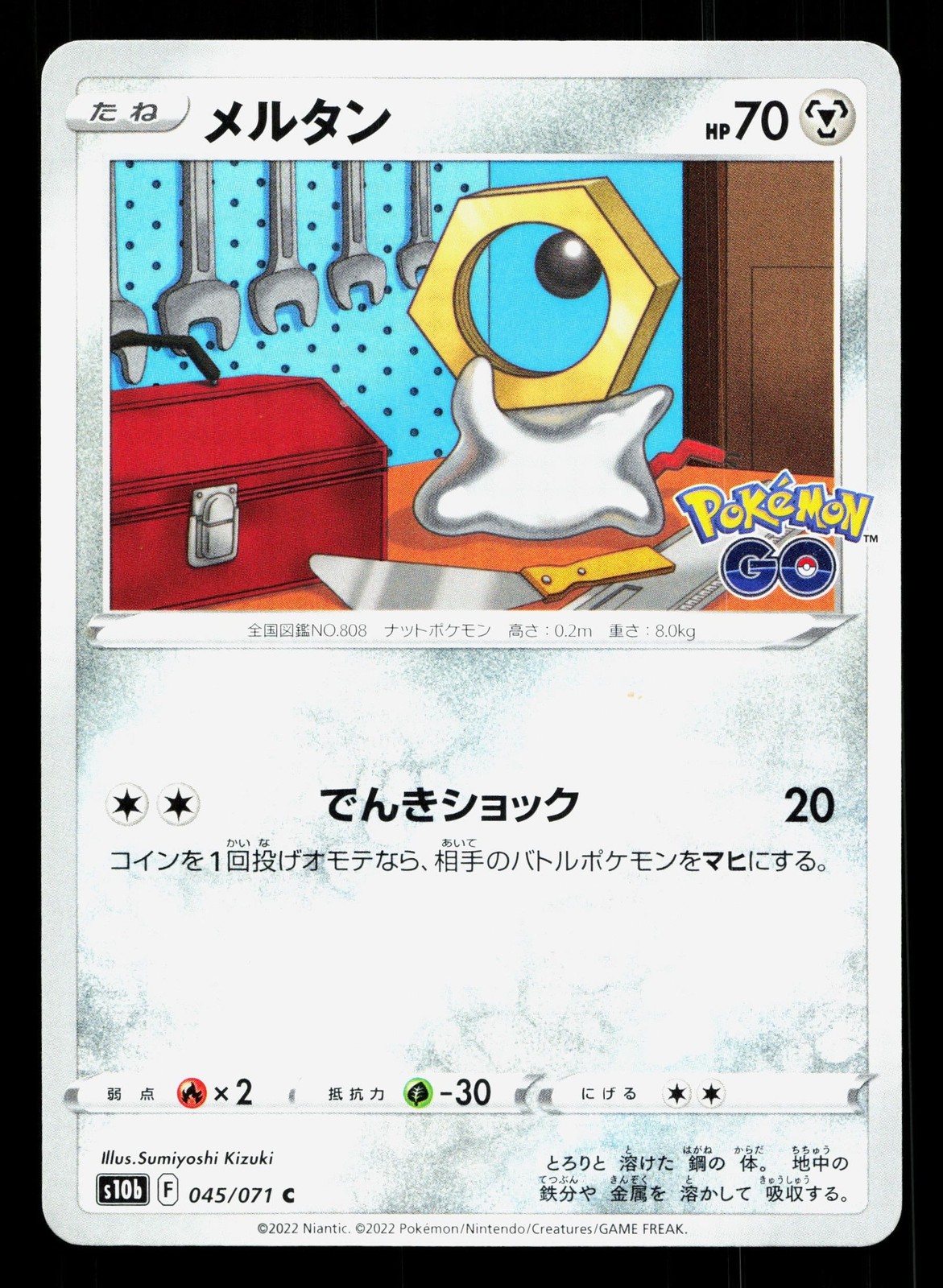 Meltan 045/071 Pokemon GO NM Japanese Pokemon Card TCG