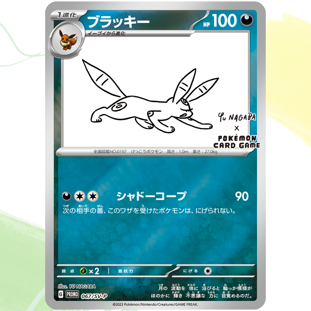 Yu Nagaba x Pokemon Card Eevee complete set [ Promo 062-070 Yu Nagaba x Pokemon Card Eevee complete set [ Promo 062-070