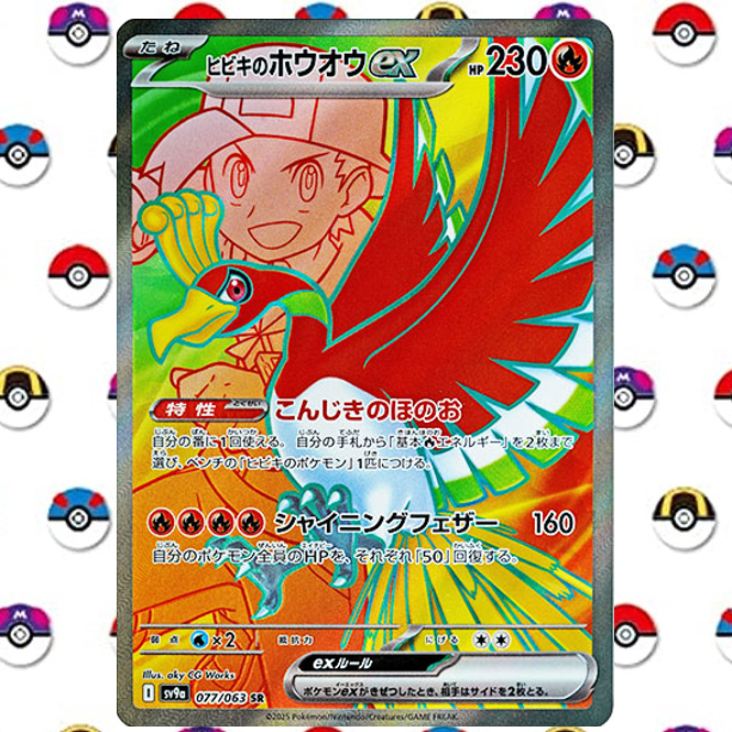 PSA10 連番ヒビキのホウオウex　 UR SR Ethan’ho-oh Psa10 Consecutive Number Hibiki'S Hooh Ex Ur Sr Ethan Ho-Oh
