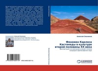 Fenomen Karlosa Kastanedy W Kul'ture Wtoroj Polowiny Hh Weka Alexej Smolikow