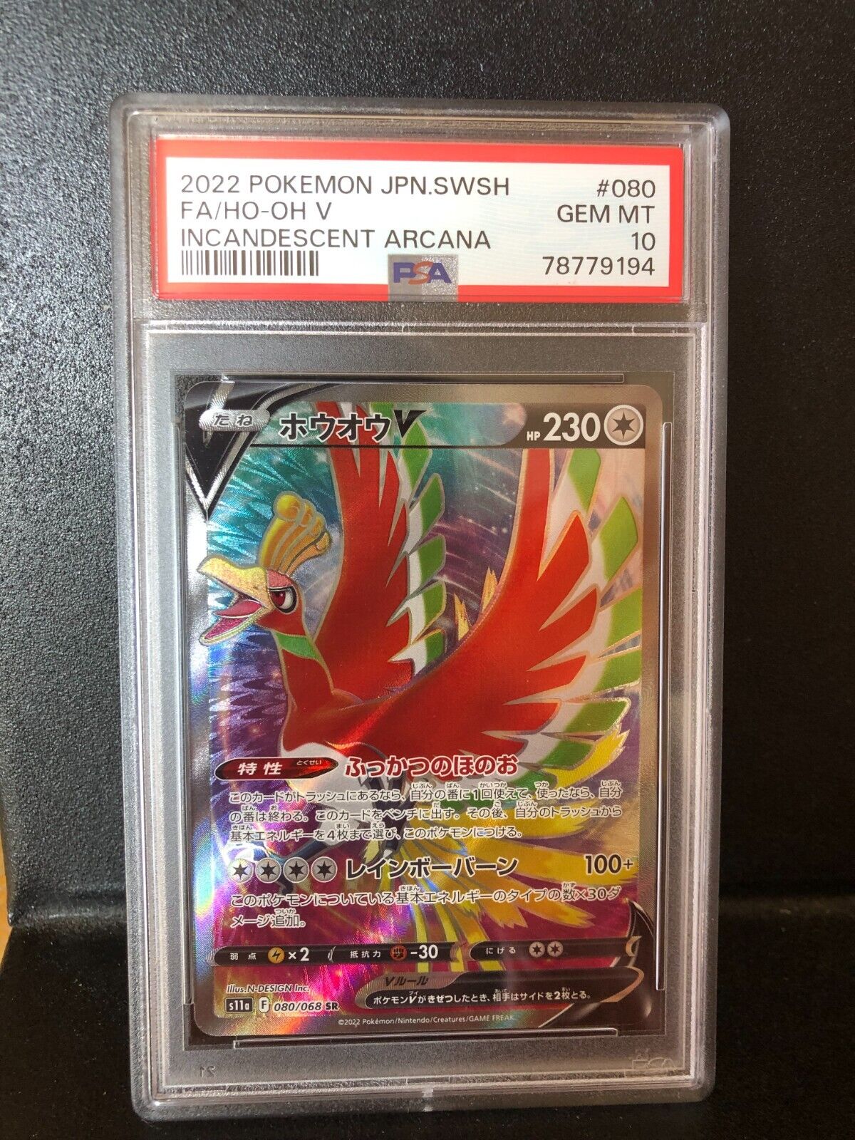 Pokemon Card Japanese - Ho-Oh V SR 080/068 S11a Incandescent Arcana HOLO NM