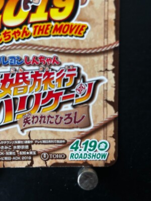 Crayon Shin-chan Honeymoon Hurricane The Lost Hiroshi Movie Ticket