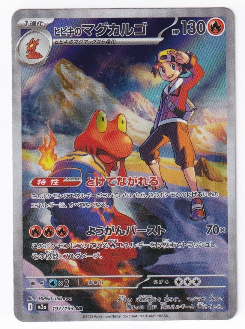 Ethan's Magcargo 197/193 Art Rare MEGA Dream ex Pokemon Japanese Holo Near Mint