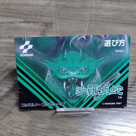 Salamander Gradius Series Famicom Nintendo Japan Import NTSC-J Konami Shmup
