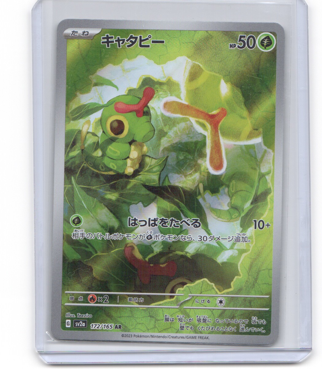 SV2a: Pokemon Card 151 #172/165 Caterpie