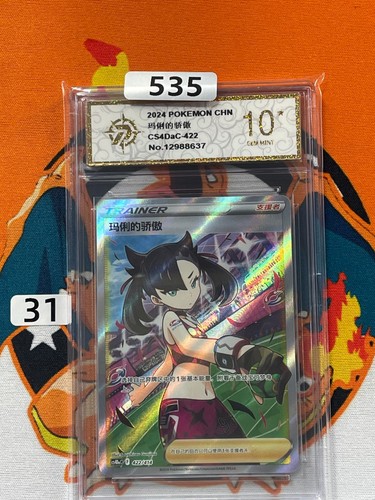 Marnie's Pride CS4DaC-422/414 Pokemon Card Chinese Grade 10 #1