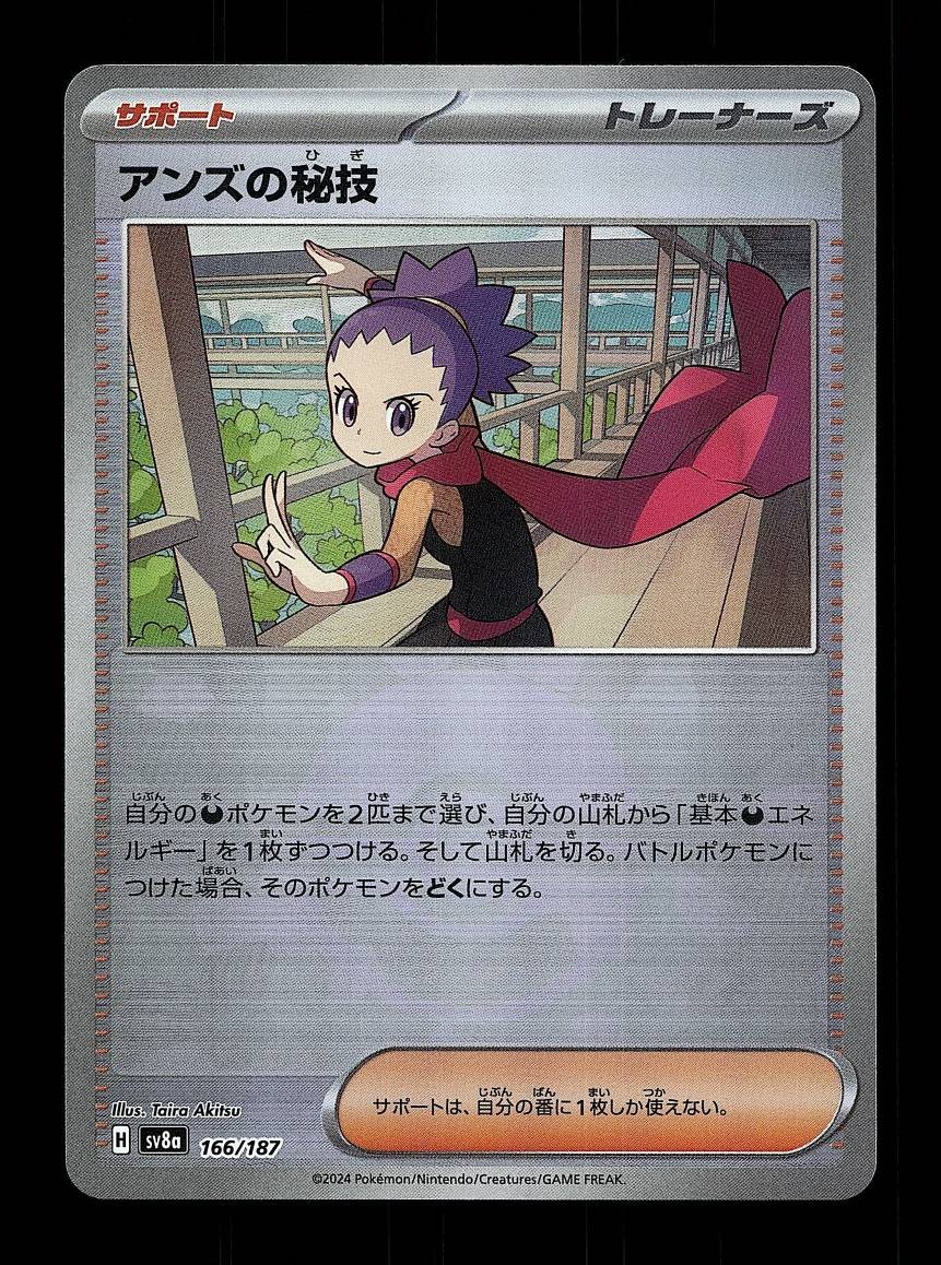 Janine's Secret Art Pokeball 166/187 NM Terastal Festival Japanese Pokemon Card