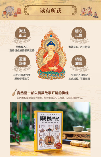 图说楞严经经中之王生命的经典被公认为是一部佛法百科全书佛教正法的代表楞严经讲释浅译白话文佛经佛学-