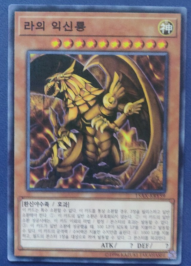 YuGiOh! - Egyptian God Card Set - Slifer + Obelisk + Ra - MILLENIUM RARE -  MINT