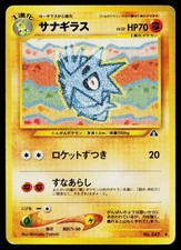 Pupitar No. 247 Uncommon Neo Discovery Pokemon Japanese Moderately Played