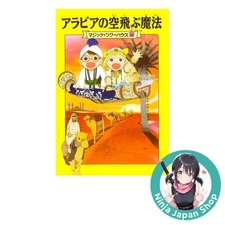 Magic Tree House Volume 20 Arabian Magic Japanese Book USED