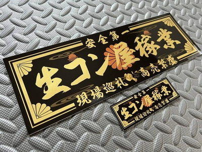 #ad Free Shipping Ready Mixed Concrete Business Waterproof Sticker Black and Gold 2 $53.73