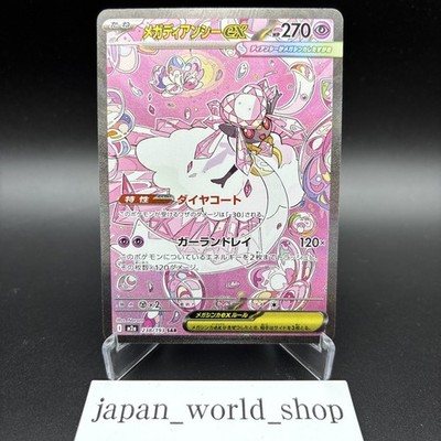 Mega Diancie ex SAR 238/193 M2a MEGA Dream ex Pokemon Card