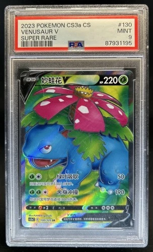 2023 Pokemon Chinese CS3a Venusaur V Super Rare 130/125 PSA 9