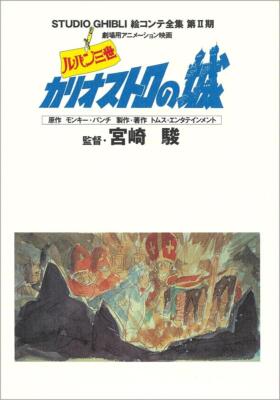 Book Lupin III: The Castle of Cagliostro Studio Ghibli Storyboard... Japanese
