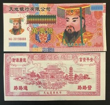 CHINA 10 Quadrillion Yuan, Hell Note, UNC World Currency