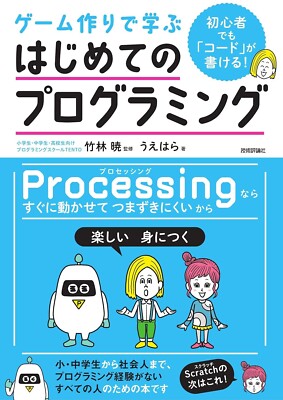 Programming for Beginners: Learning by Making Games　Japan Book New F/S