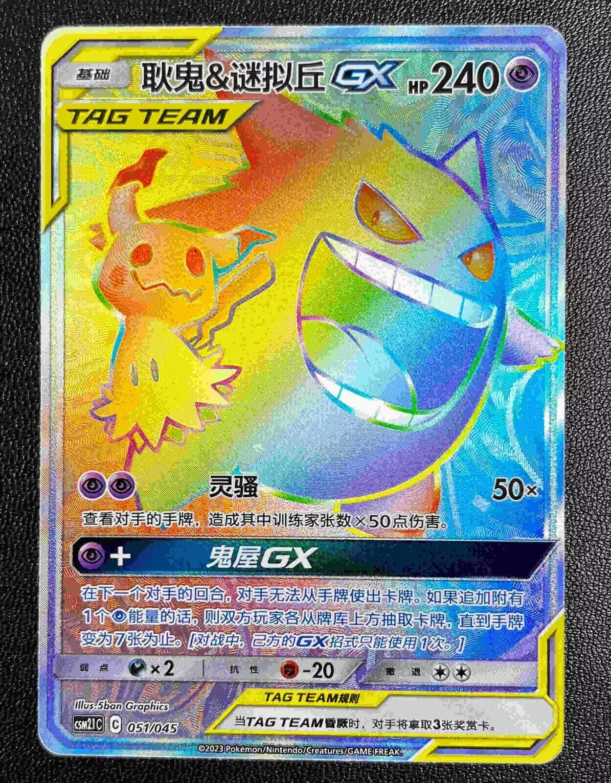 Pokemon S-Chinese Sun&Moon Gengar Mimikyu-GX CSM2.1C-051 Rainbow Rare HR Card