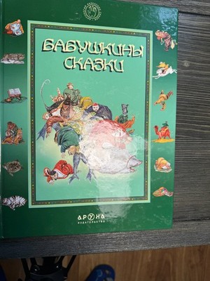 Бабушкины сказки (Grandmother's Tales) kazakh tales