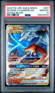 ポケモンカード RESHRM. & CHARZRD.GX PSA 10 #097 Reshiram and Charizard GX Psa 10 | eBay