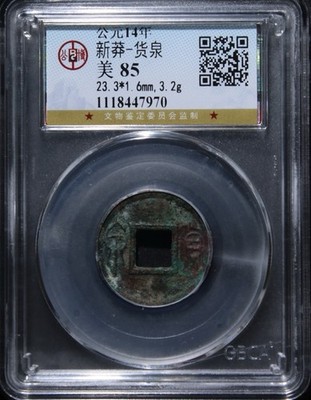 Xin Dynasty Huo Quan Coin China Wang Mang GBCA XF85 Certified Ancient 新朝王莽貨泉