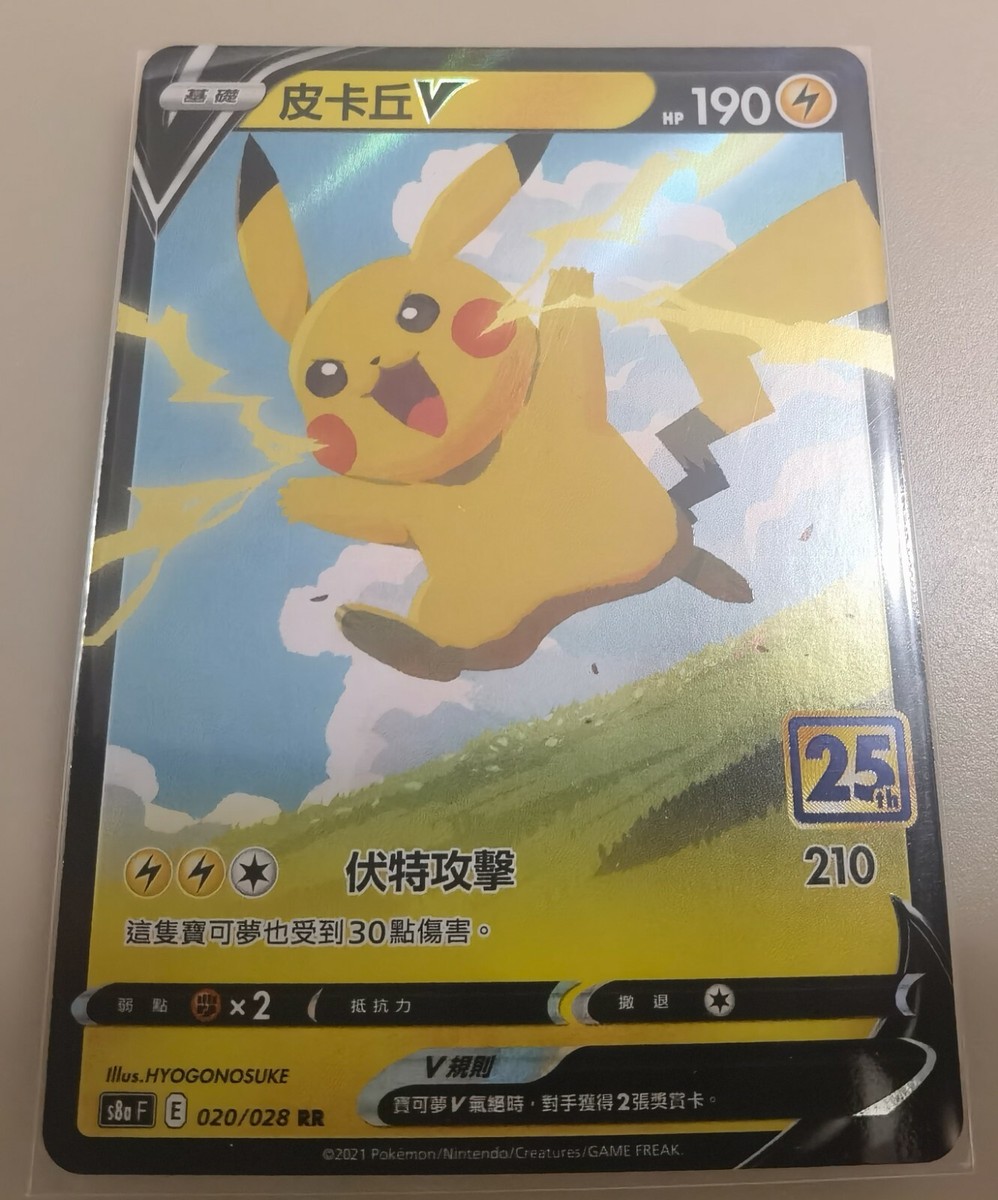 Pokemon 25th Anniversary Chinese Pikachu V RR 020/028 s8a Pokemon 25th Anniversary Chinese Pikachu V RR 020/028 s8a