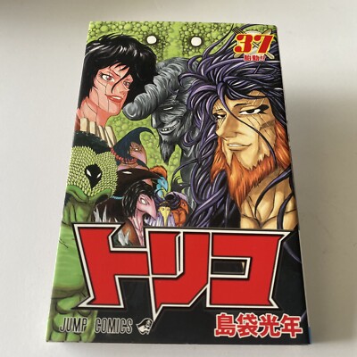 トリコ1～37巻 トリコ1～37巻 Amazon.co.jp: トリコ モノクロ版 37