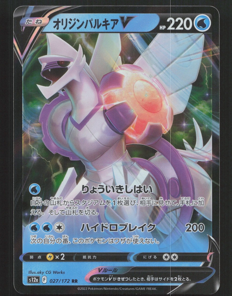 Origin Forme Palkia V 027/172 Japanese,Holo Pokemon VSTAR Universe