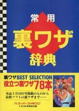 Common Cheats Dictionary – Strategy Guide