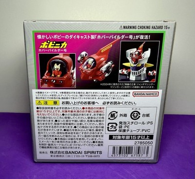 2025 Namco Popynica - Mazinger Z - Kouji Kabuto's Hover Pilder