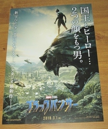 Black Panther Tokyo Comic C2 flyers 2 booklets Memorial Chadwick Boseman thumbnail 2