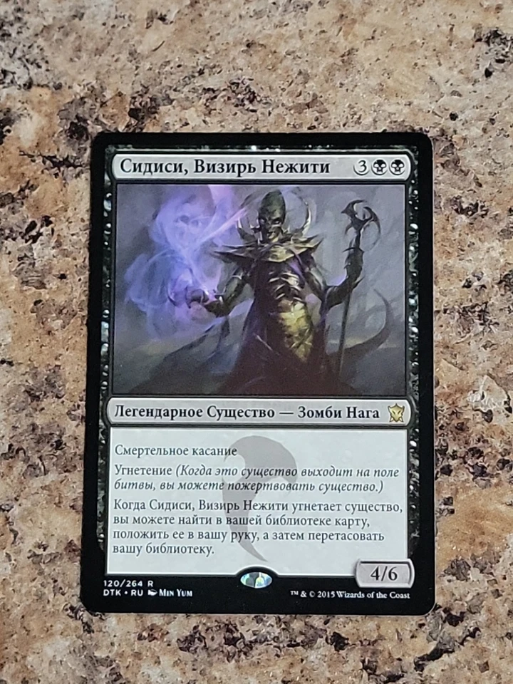 Sidisi Undead Vizier x1 - MTG Russian Rare - NM Unplayed Commander Ready  - Image 2 of 4