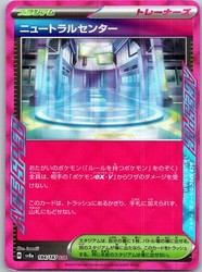 Neutralization Zone 184/187 SV8a: Terastal Festival ex ACE Rare Holo Japanese